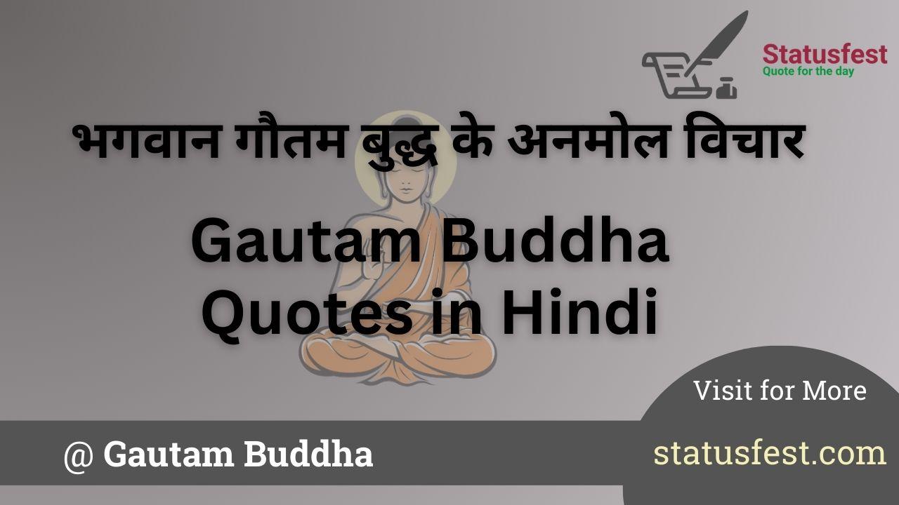 Best +21 Gautam Buddha Quotes in Hindi ! गौतम बुद्ध के उपदेश गौतम बुद्ध सुविचार